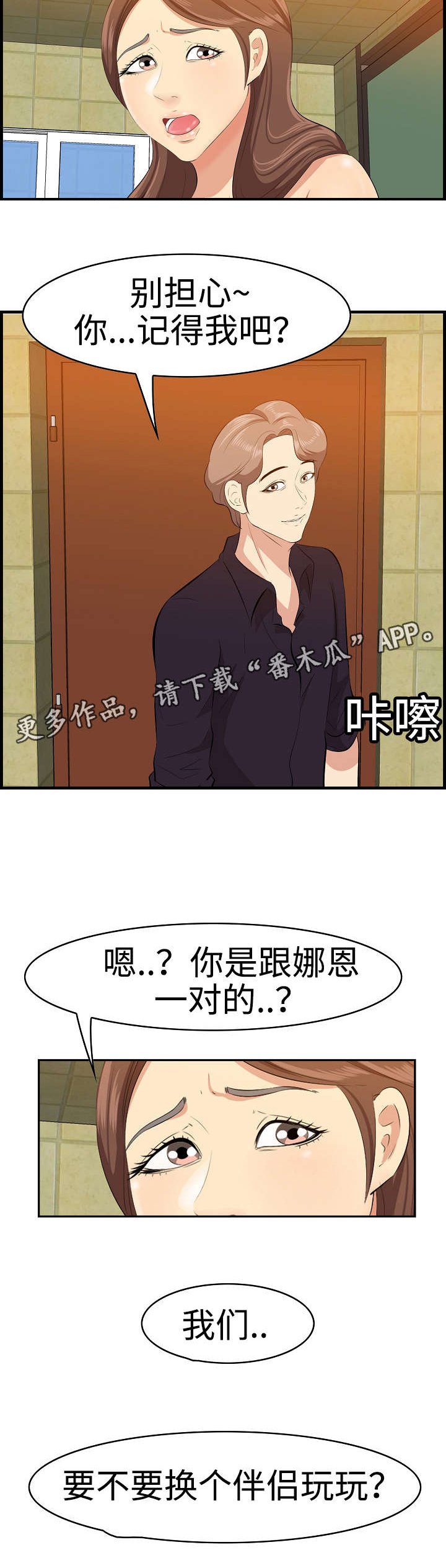 第21章：换个伴侣