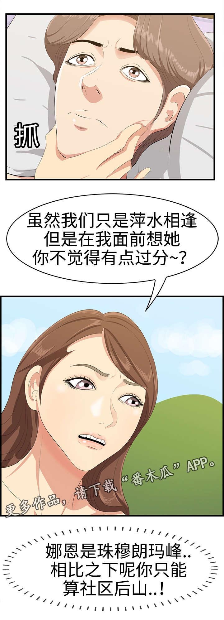 第25章：劈腿？！