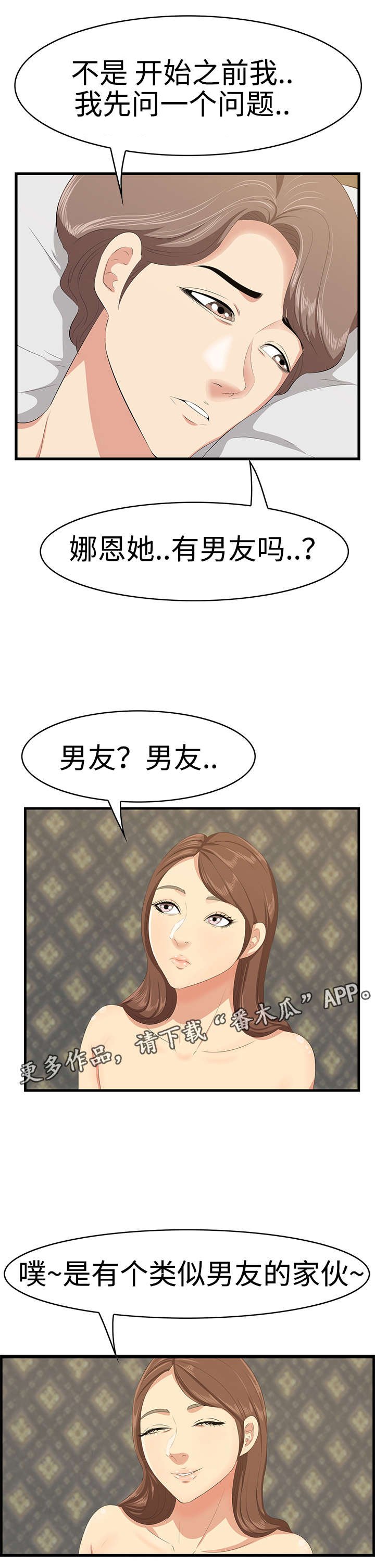 第25章：劈腿？！