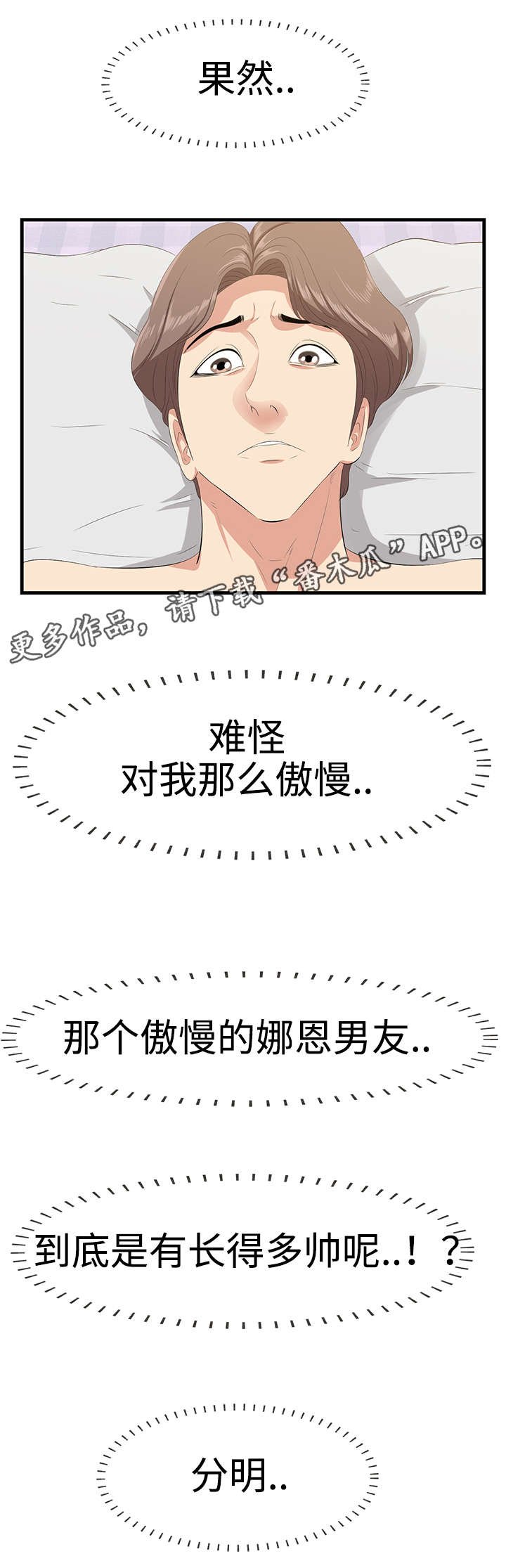 第25章：劈腿？！