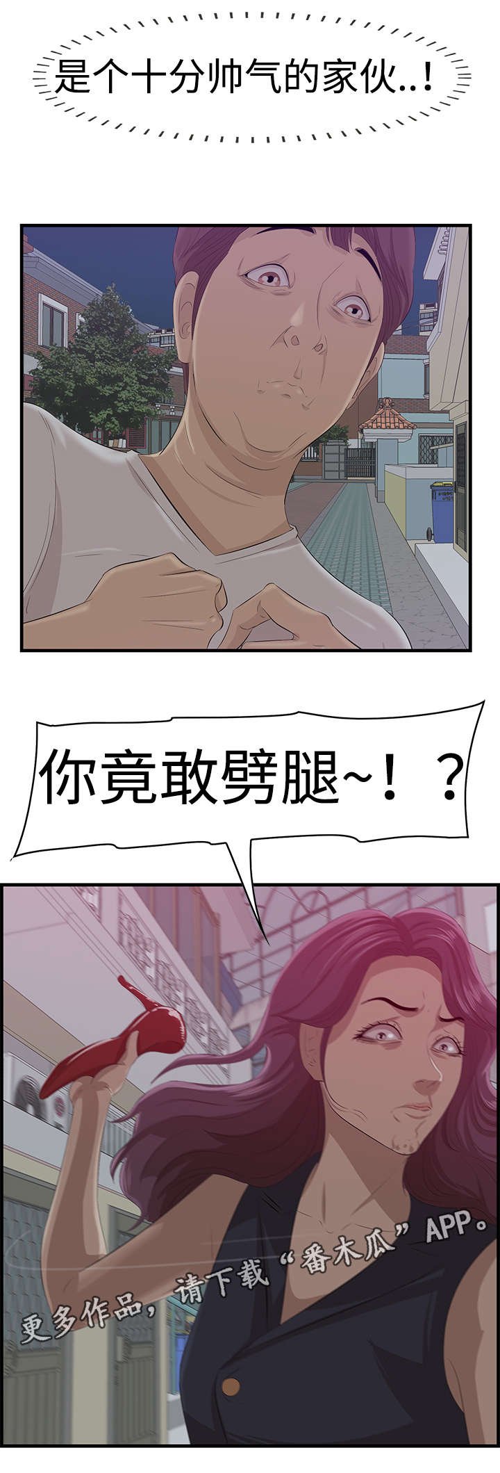 第25章：劈腿？！