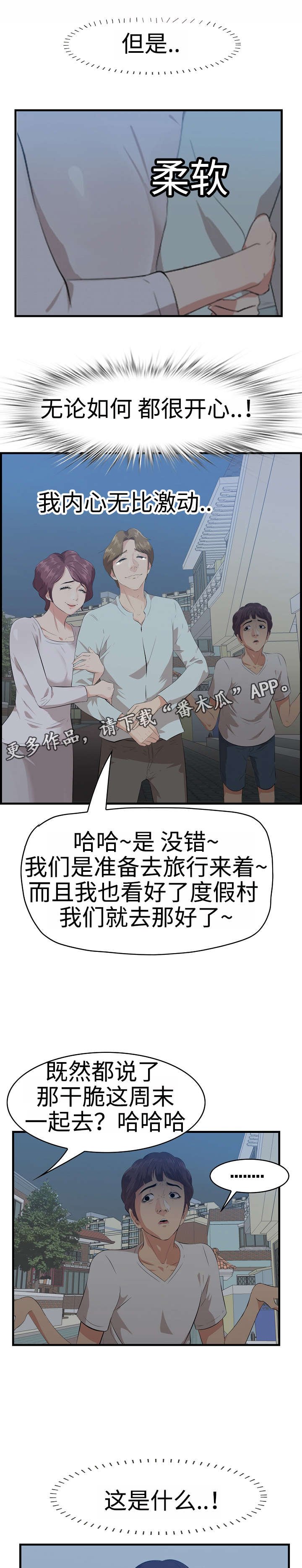 第27章：旅游