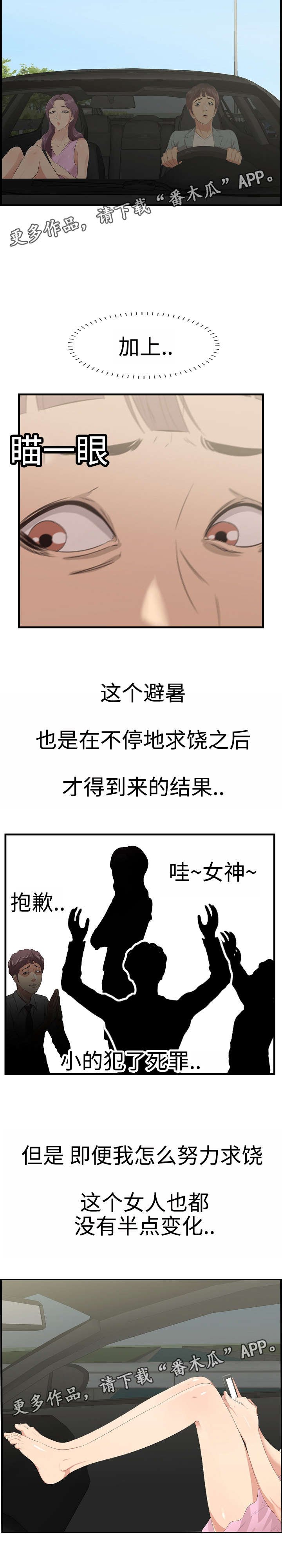 第27章：旅游
