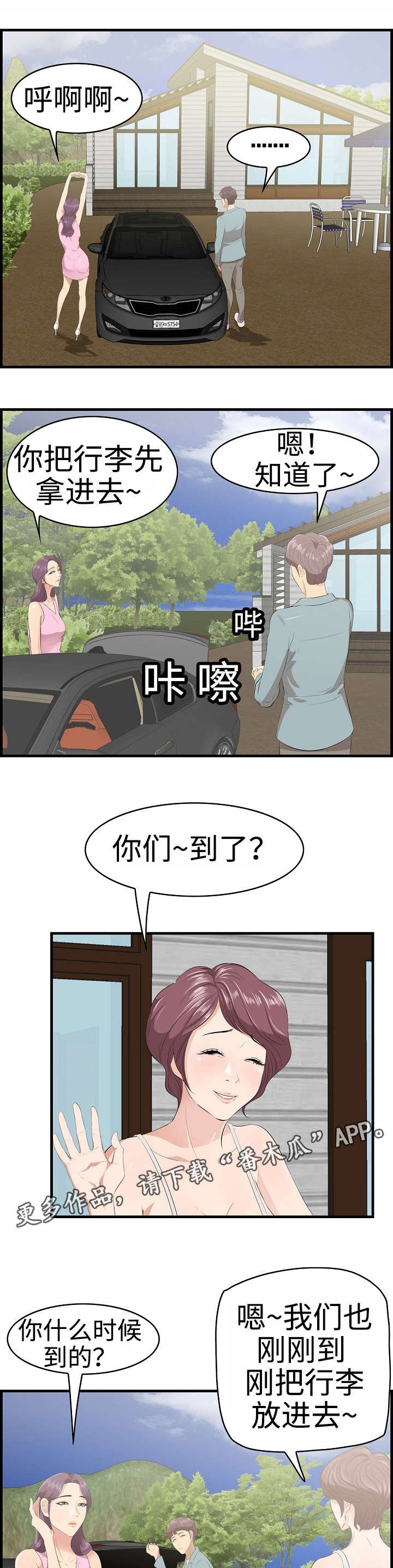 第27章：旅游
