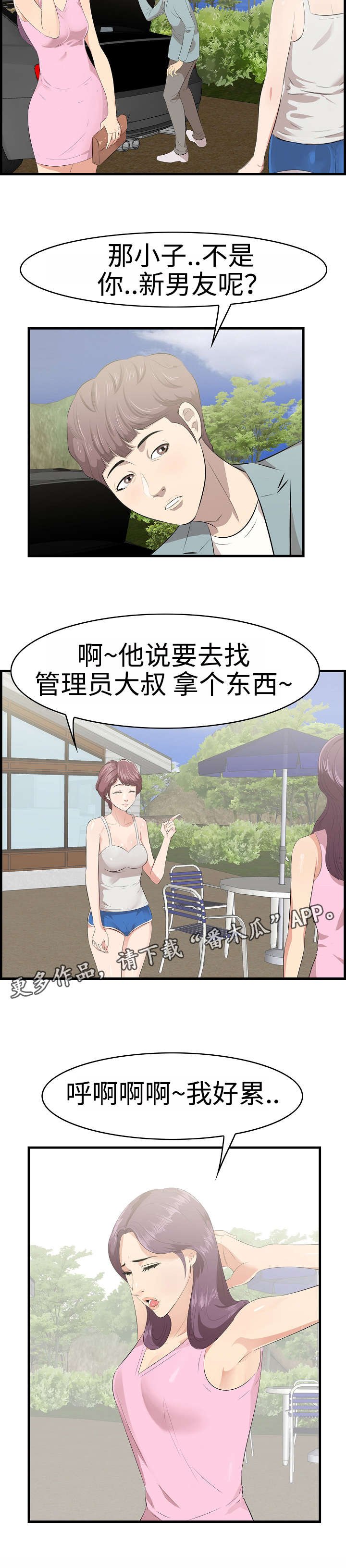 第27章：旅游
