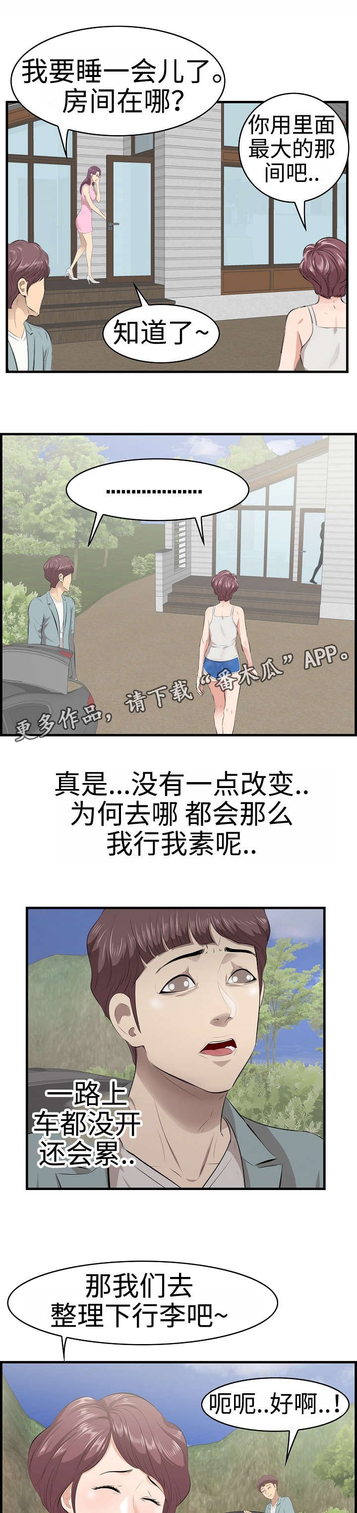 第27章：旅游