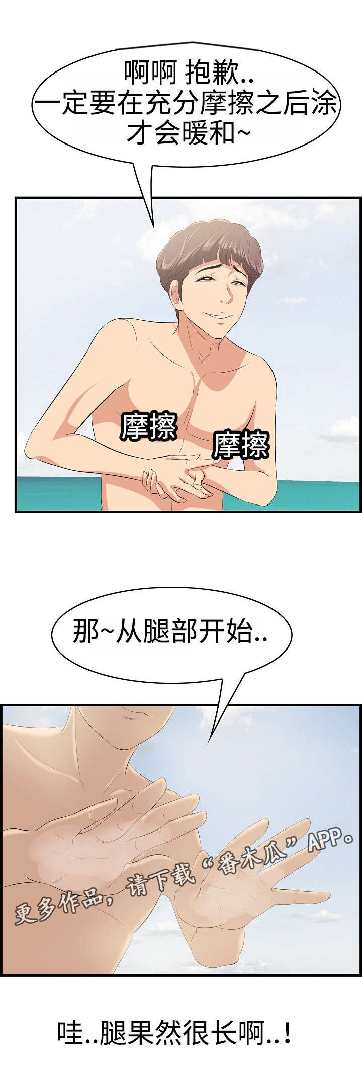 第28章：沙滩