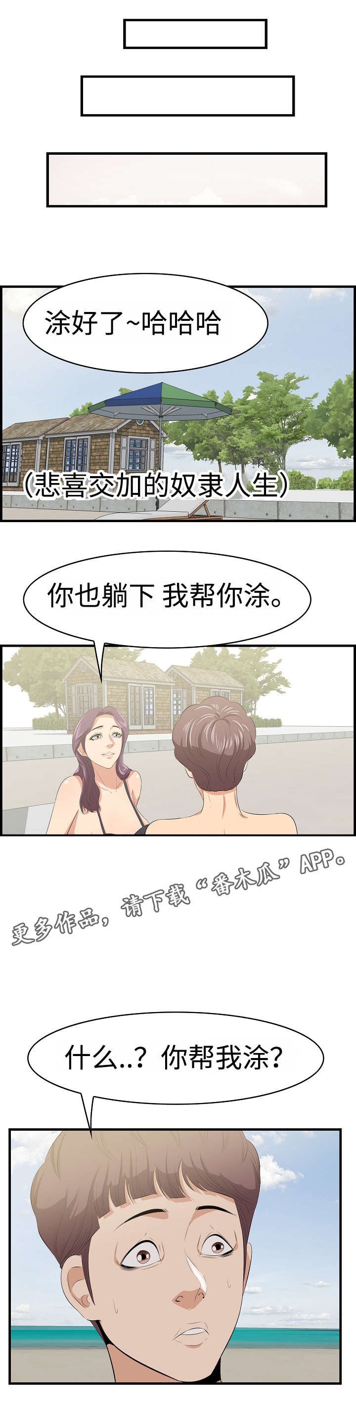 第28章：沙滩