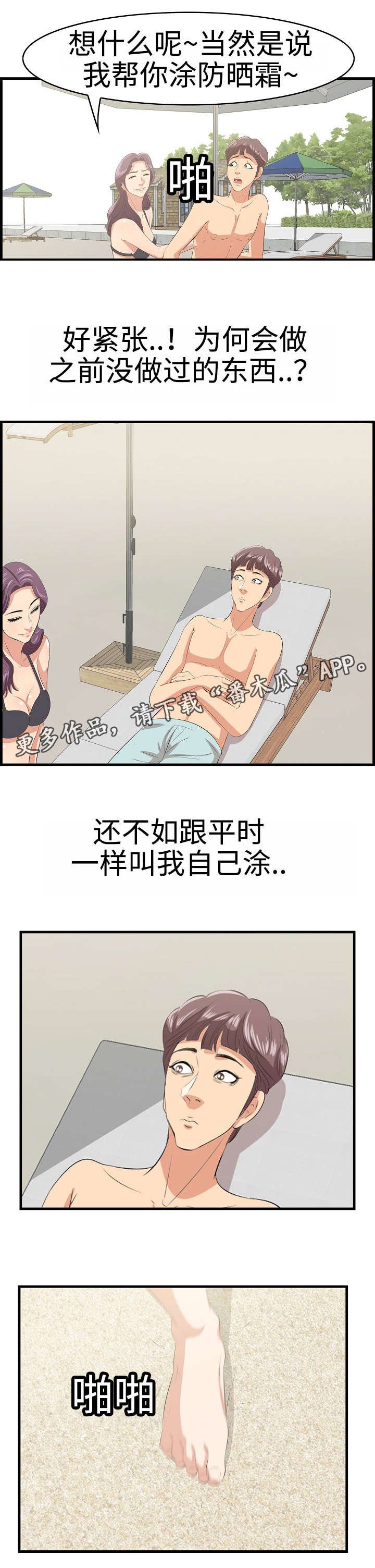 第28章：沙滩