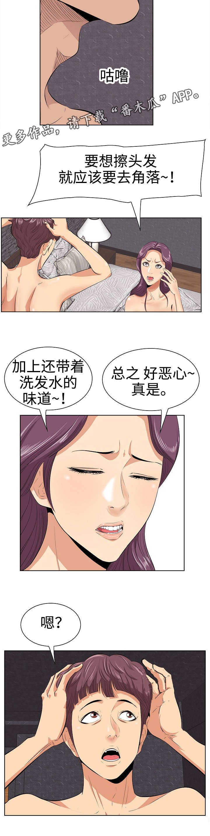 第8章：擦头发
