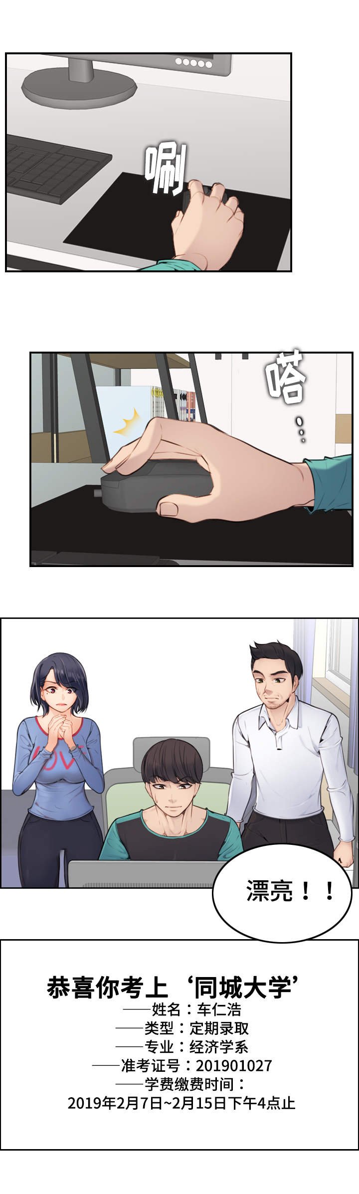 第1章：重回大学