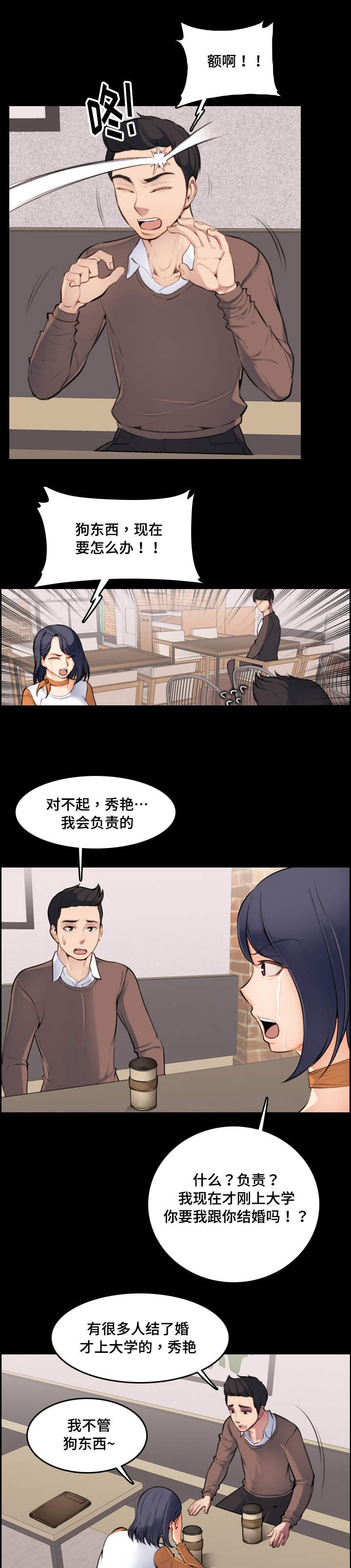 第1章：重回大学