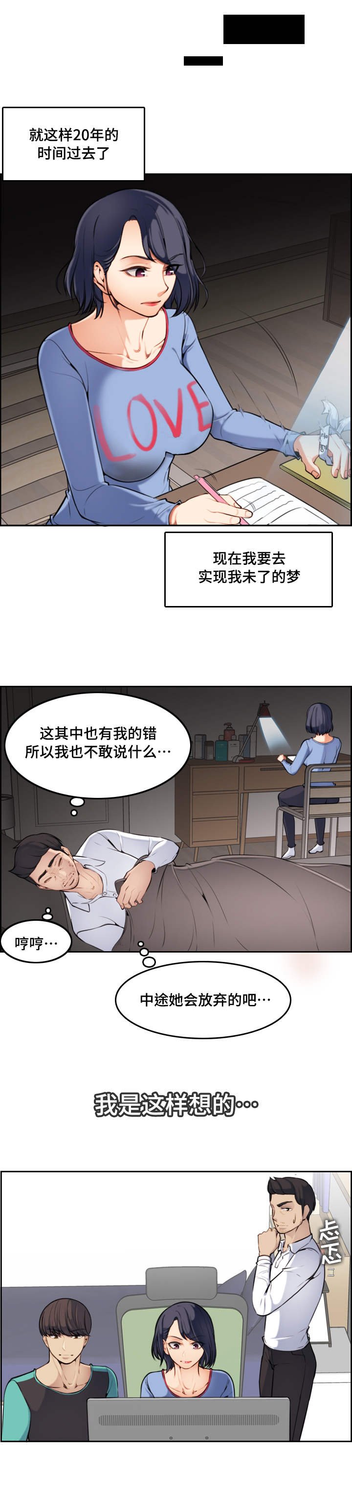 第1章：重回大学