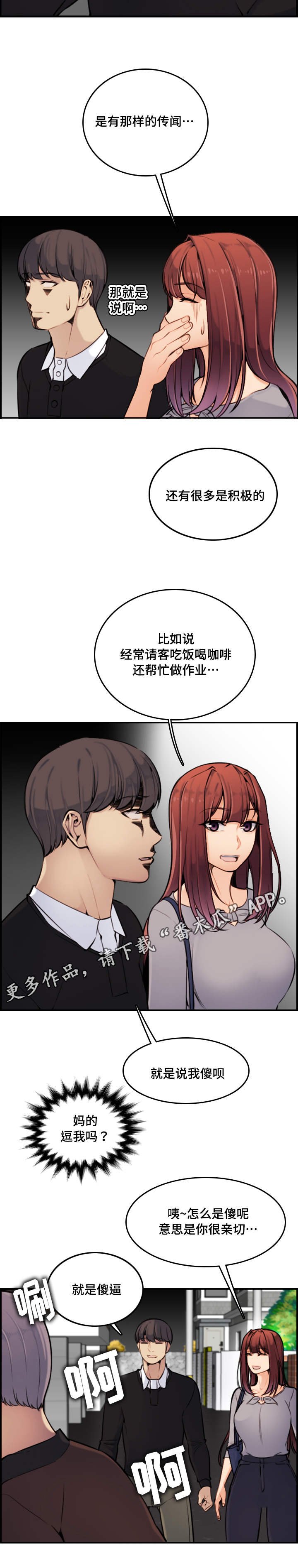 第11章：传闻