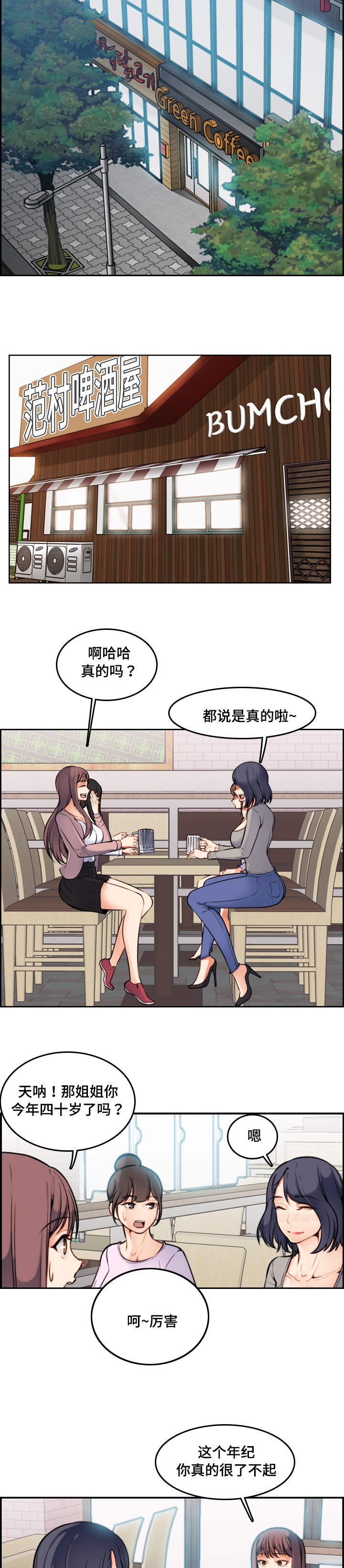 第2章：偶遇