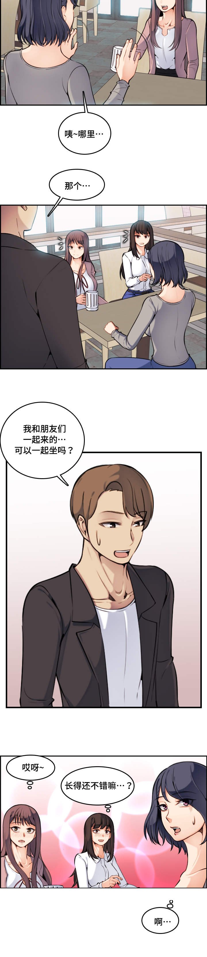 第2章：偶遇