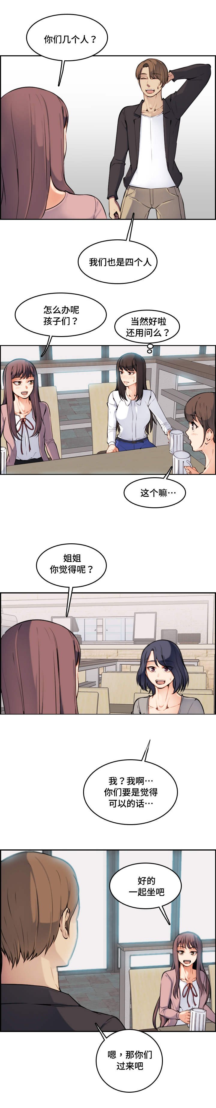 第2章：偶遇