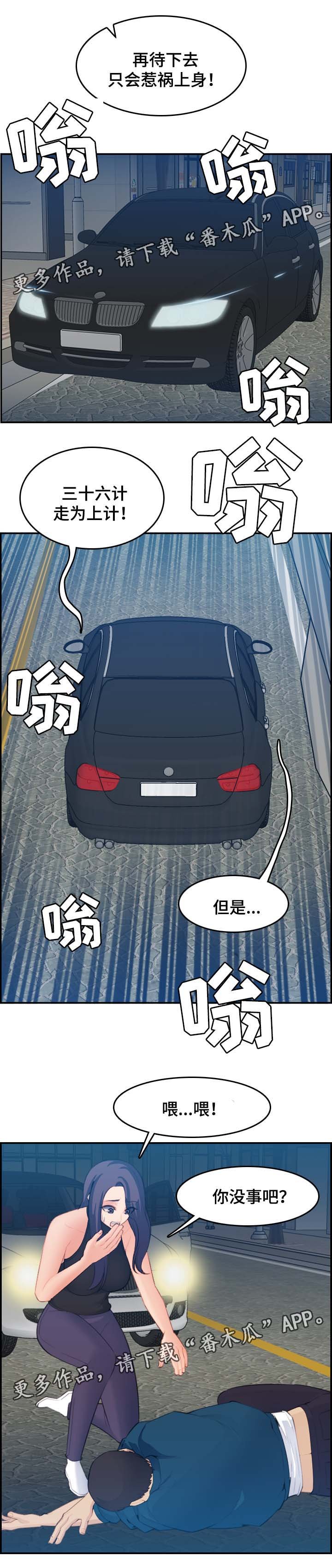 第25章：被发现