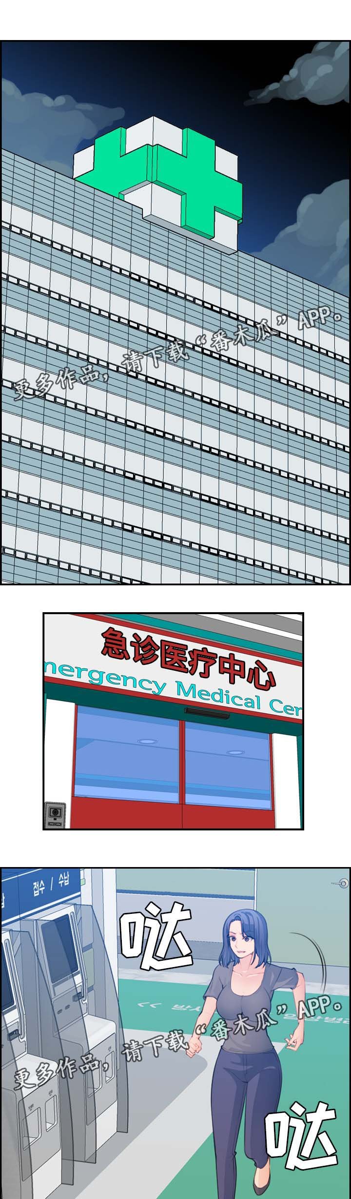 第26章：急诊室