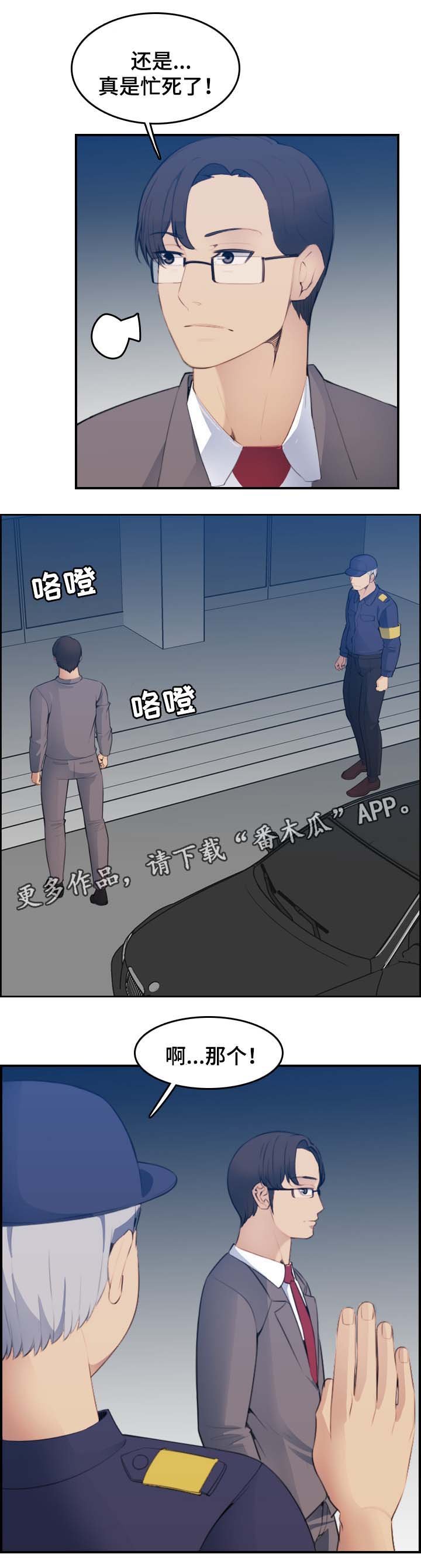 第29章：不速之客