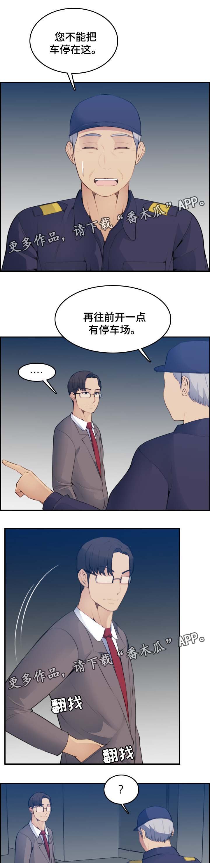 第29章：不速之客