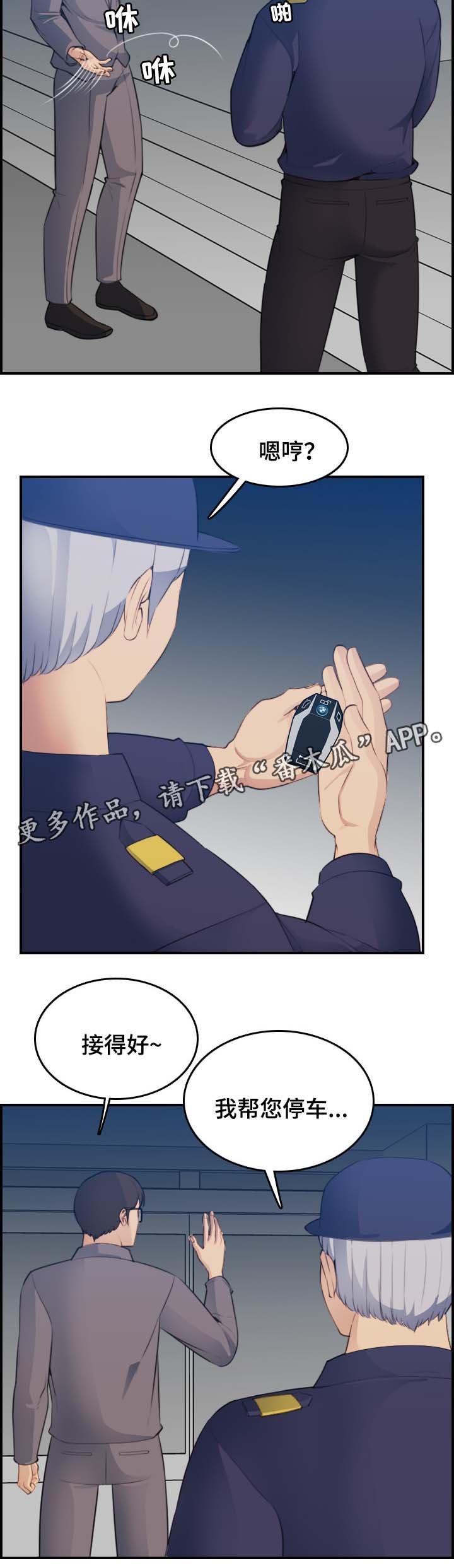 第29章：不速之客