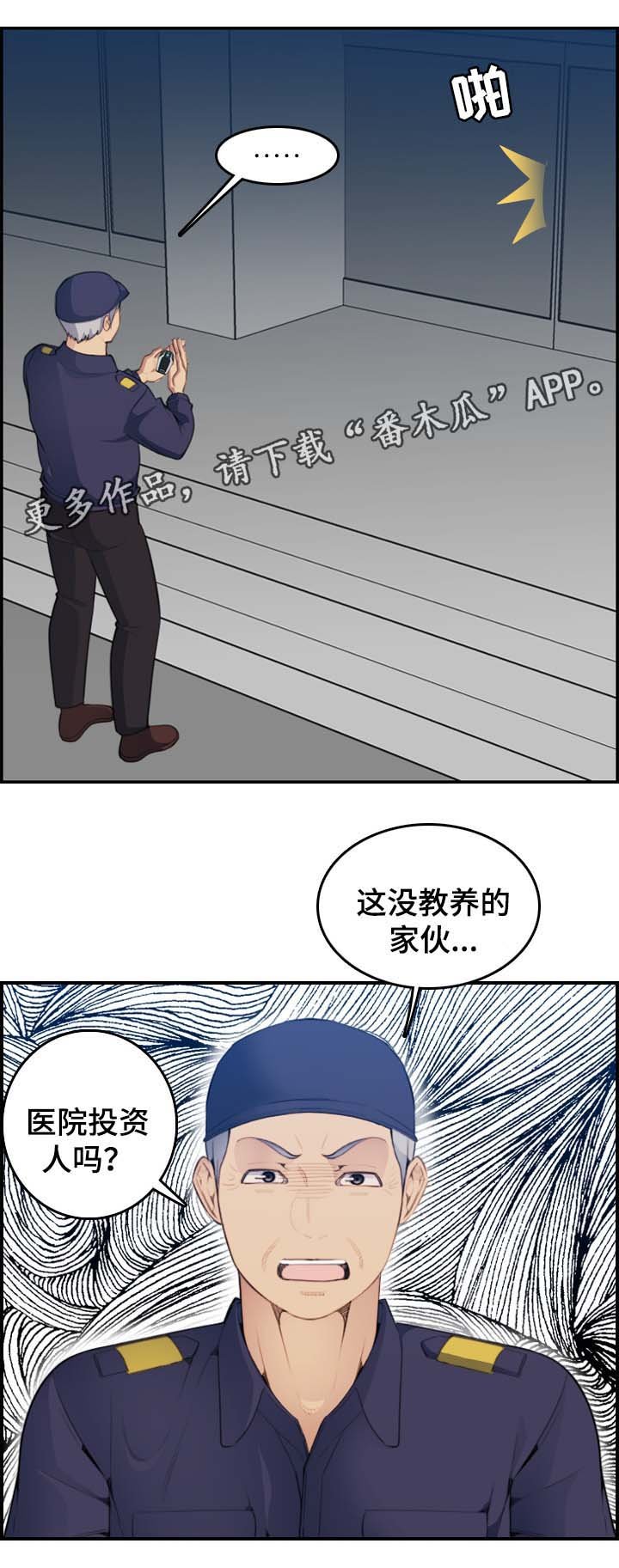 第29章：不速之客