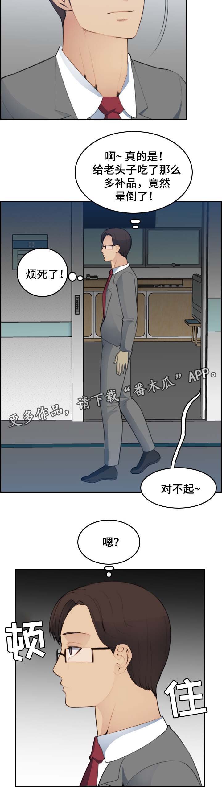 第29章：不速之客