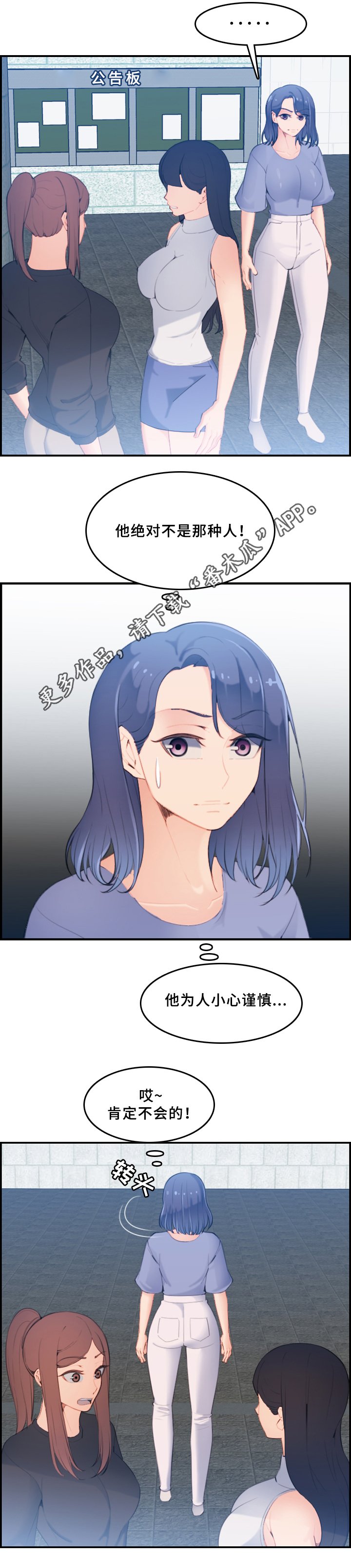 第31章：传言