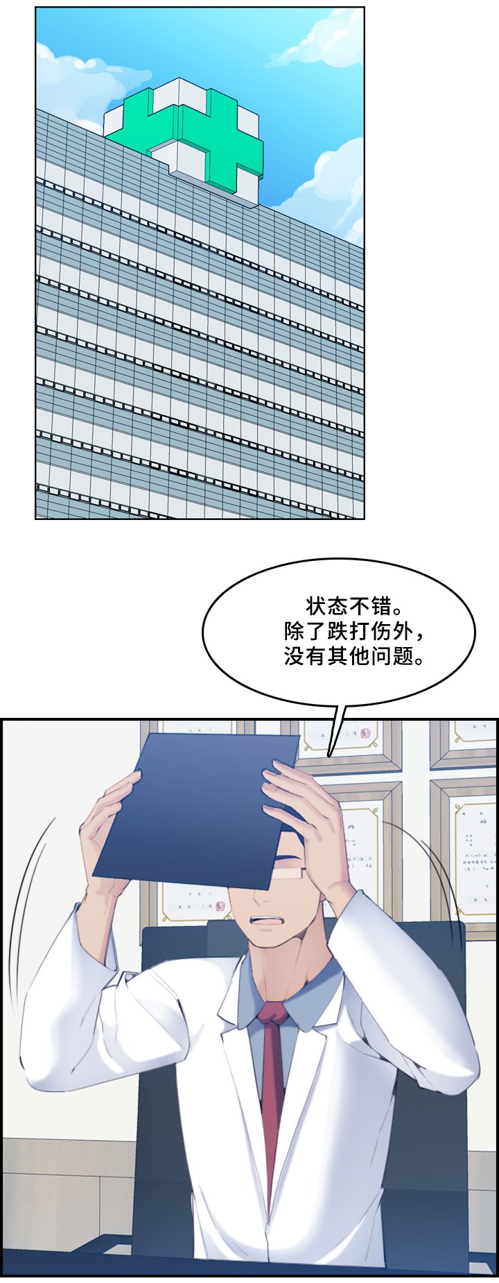 第31章：传言