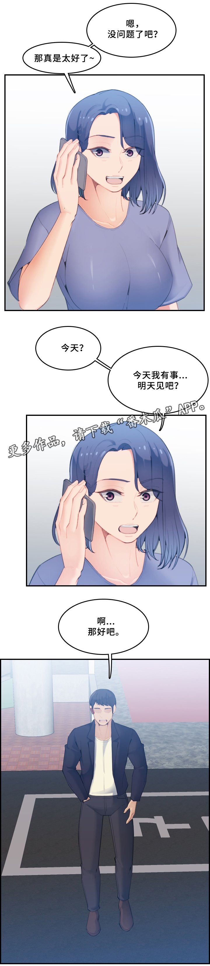 第31章：传言