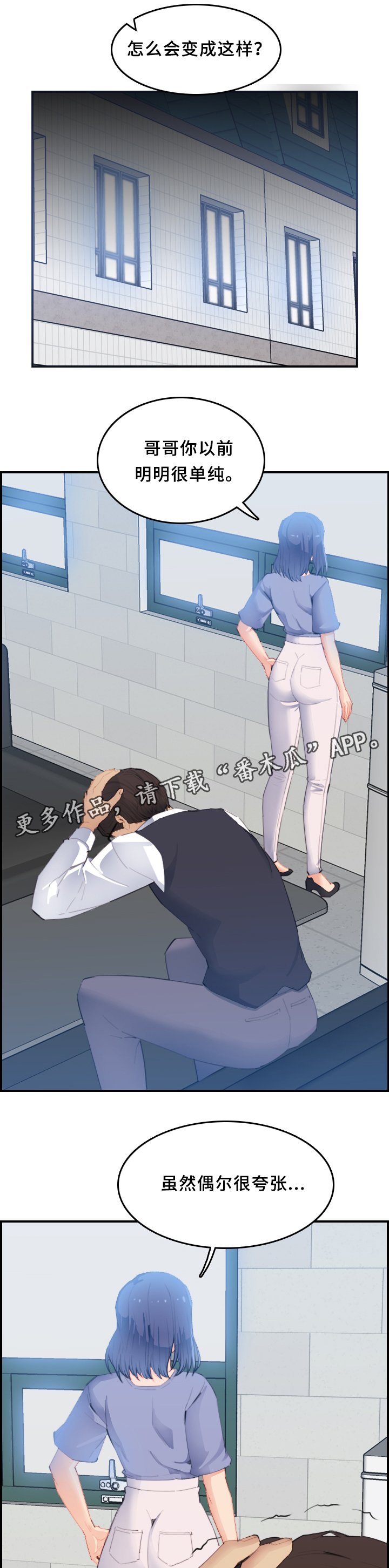 第36章：迟钝
