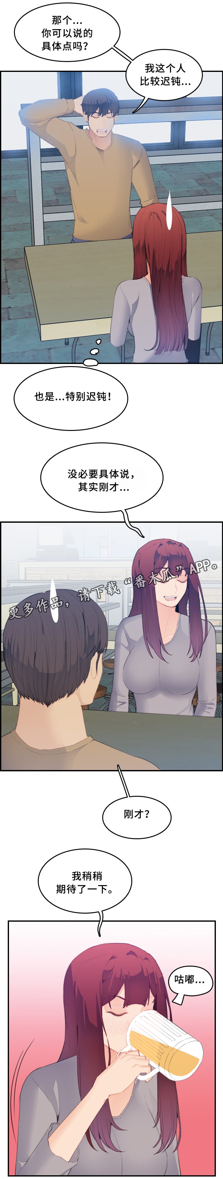 第36章：迟钝