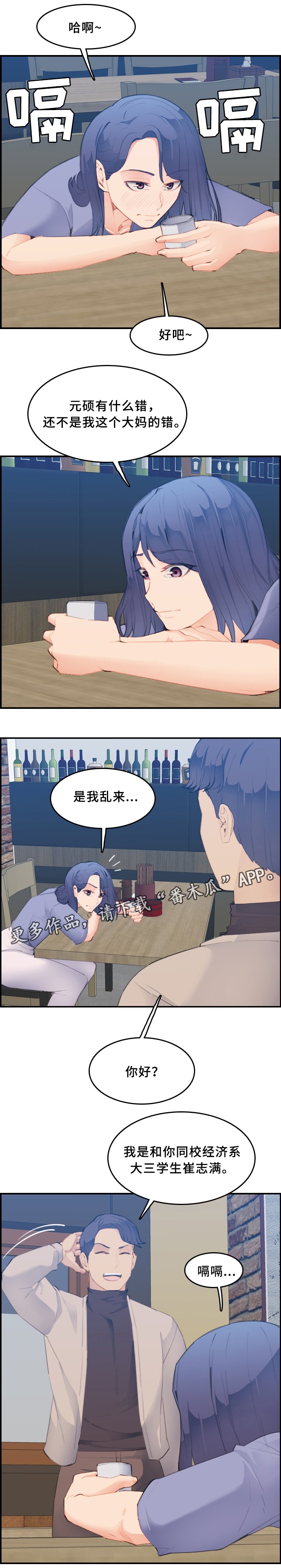 第38章：相遇