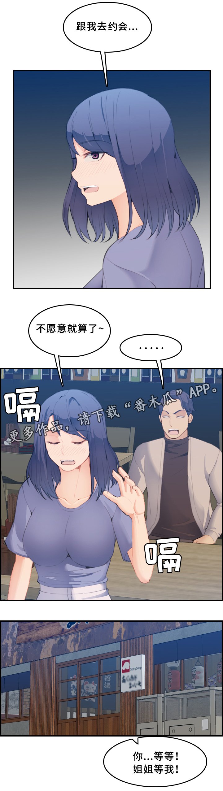 第38章：相遇