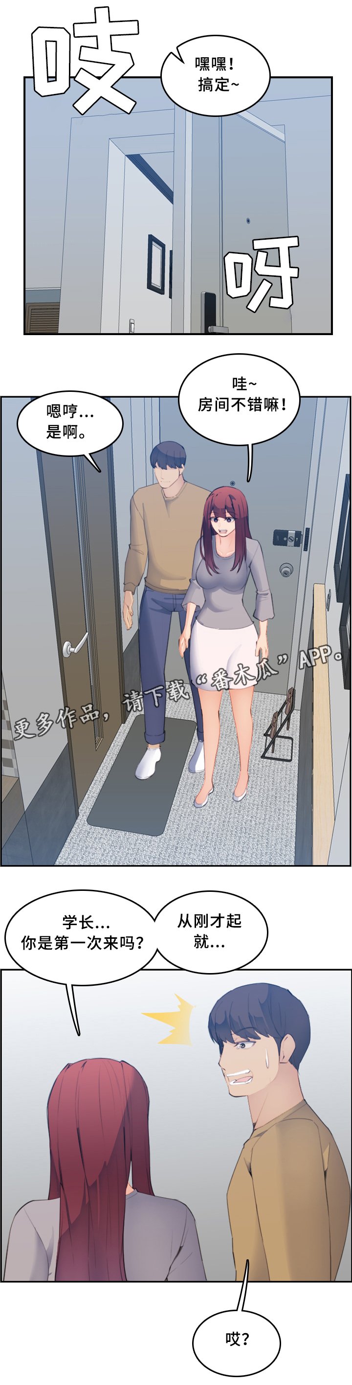第38章：相遇