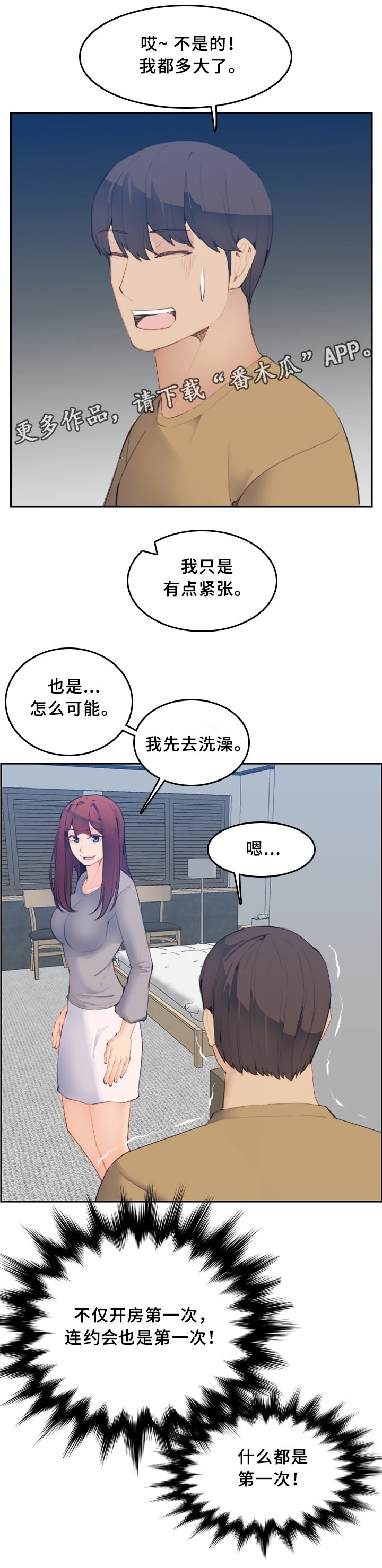 第38章：相遇