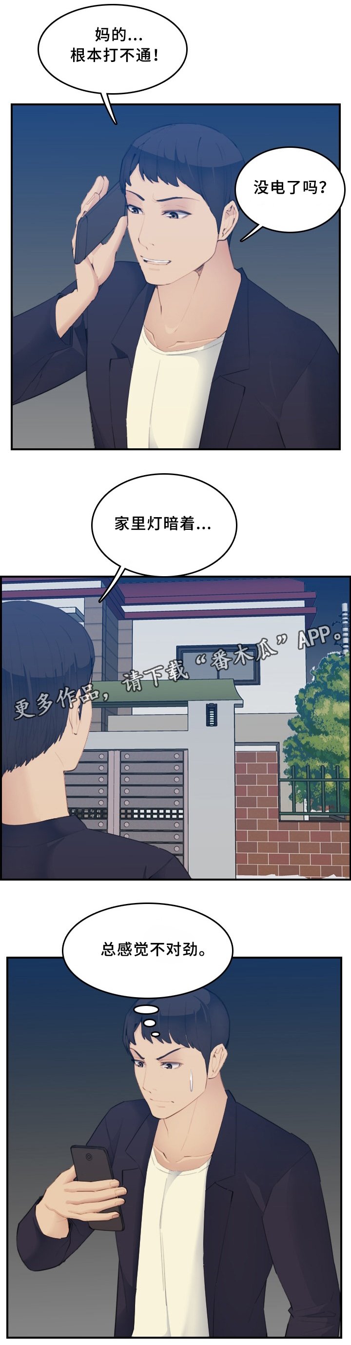 第38章：相遇