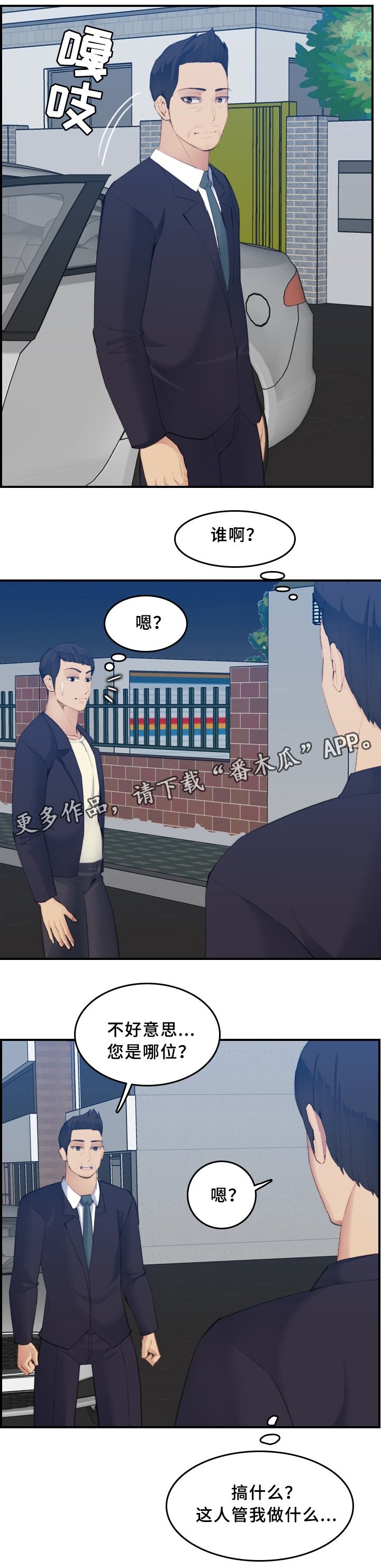 第38章：相遇