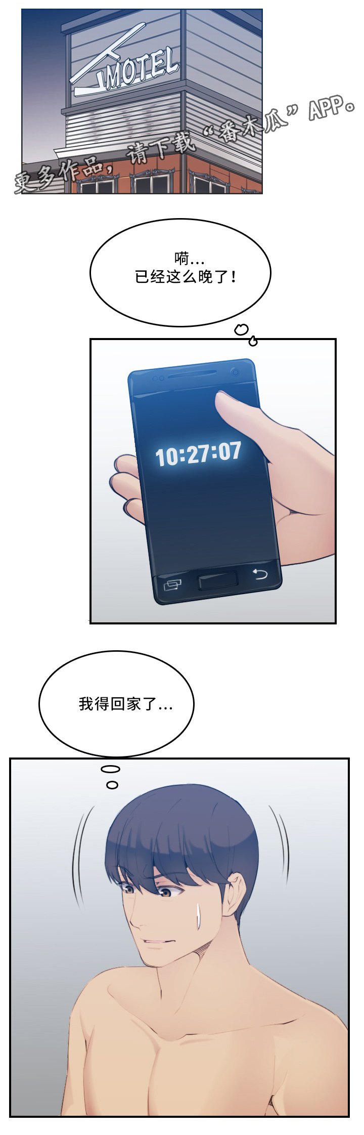 第40章：到家