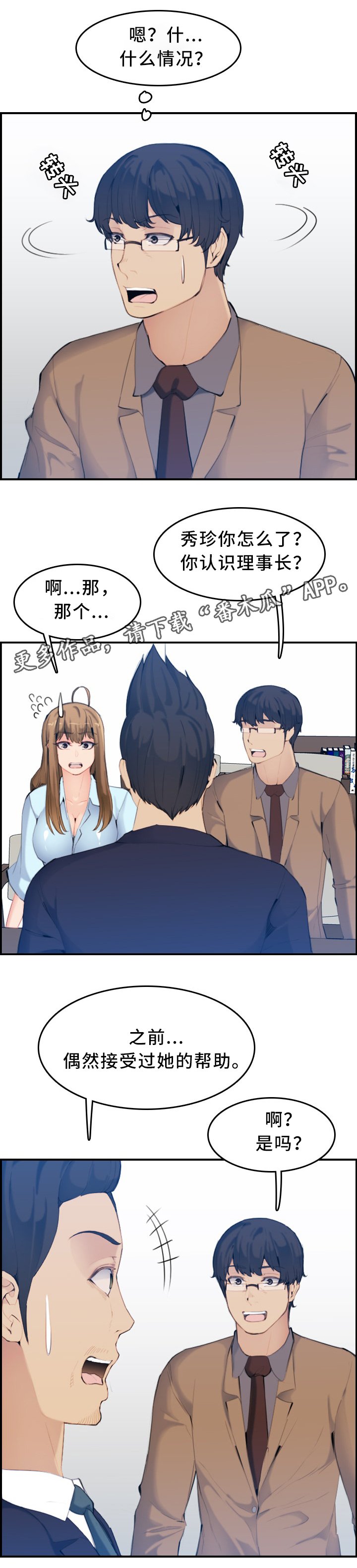 第46章：秘书
