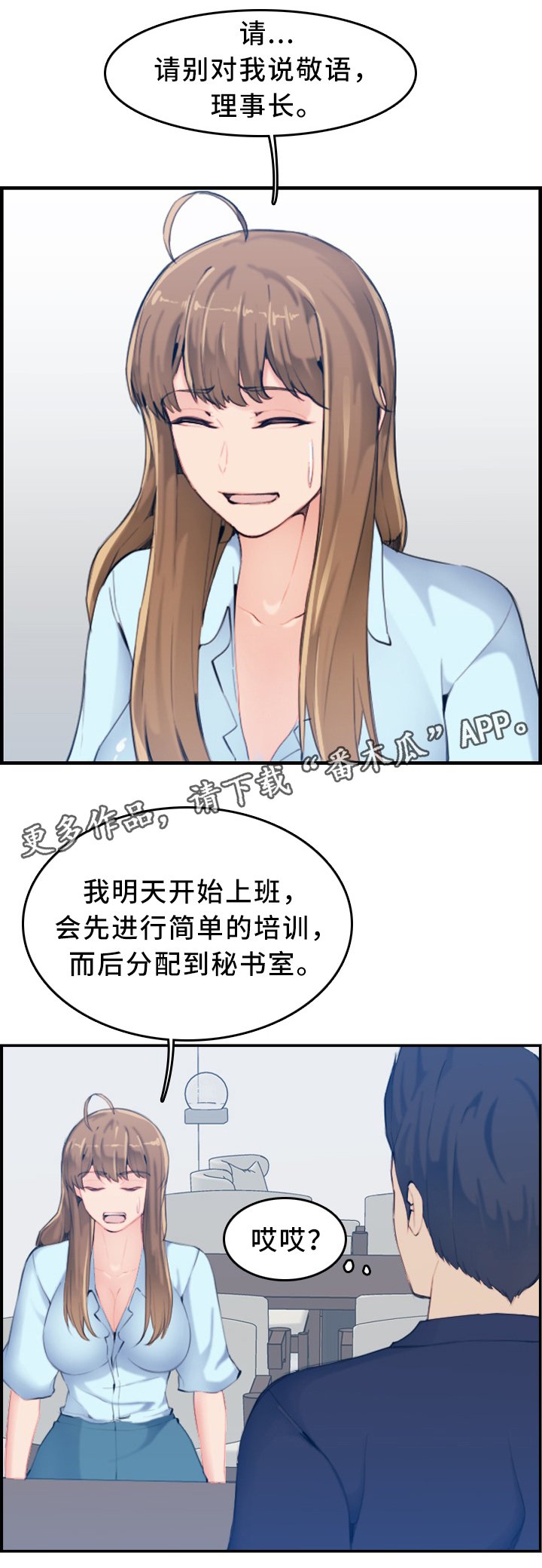 第46章：秘书