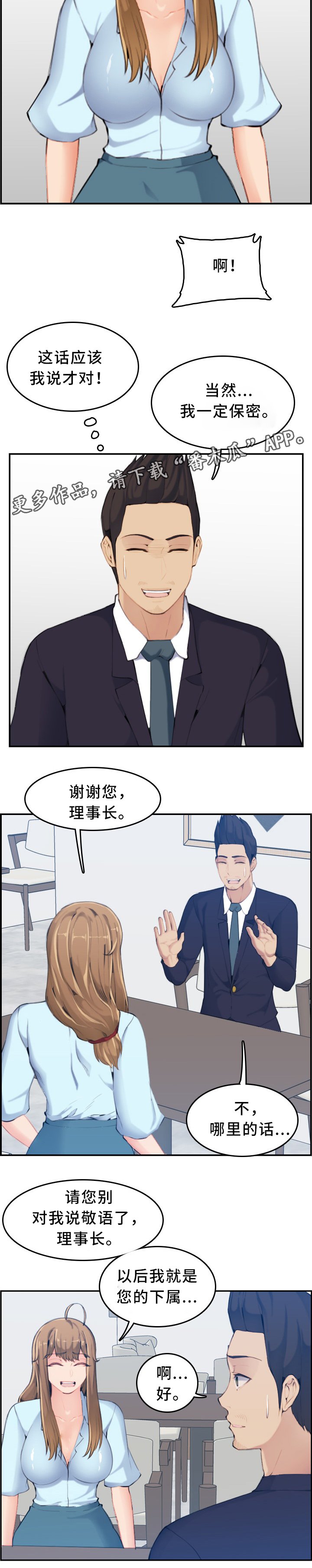第47章：保密