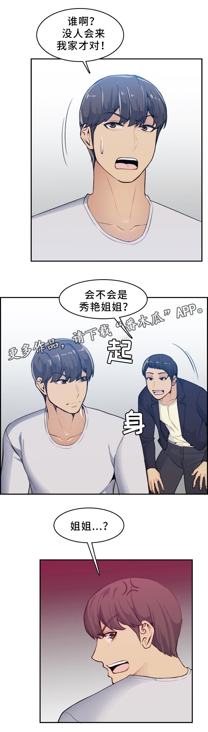 第50章：找人