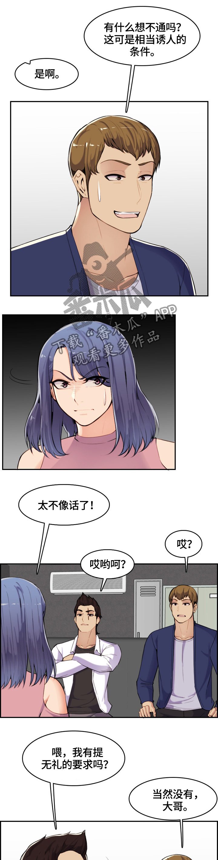 第51章：威胁