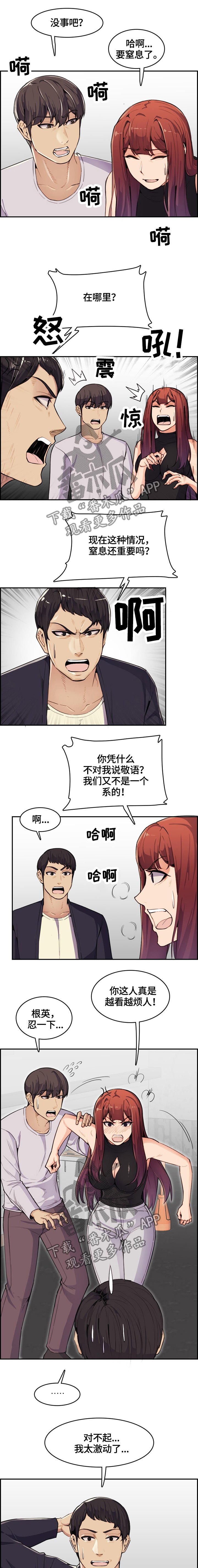 第52章：忍忍就过去了
