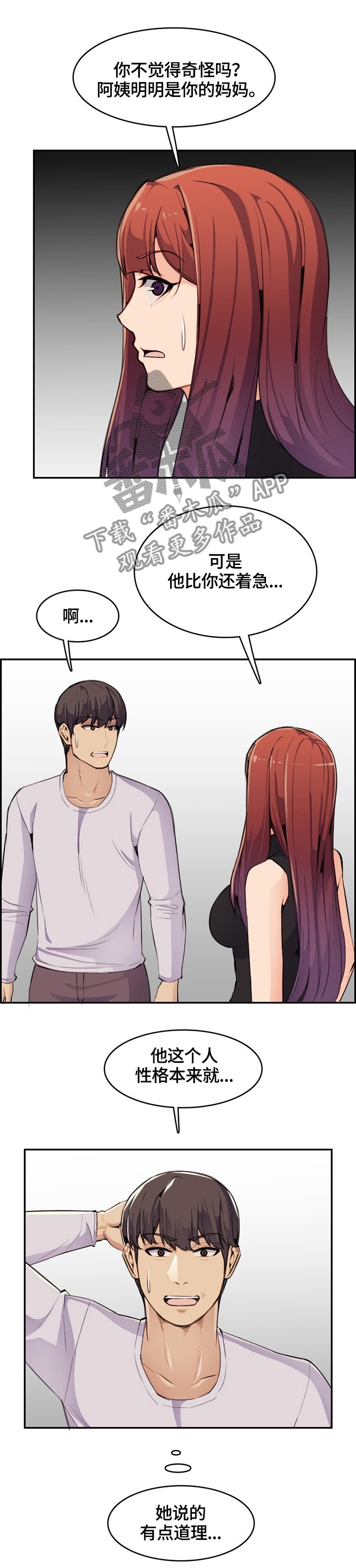 第53章：安抚