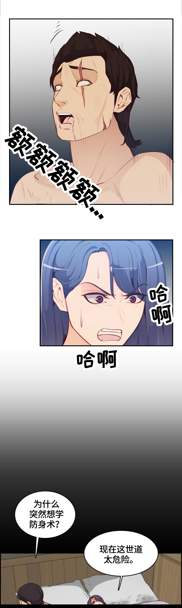 第55章：防身术