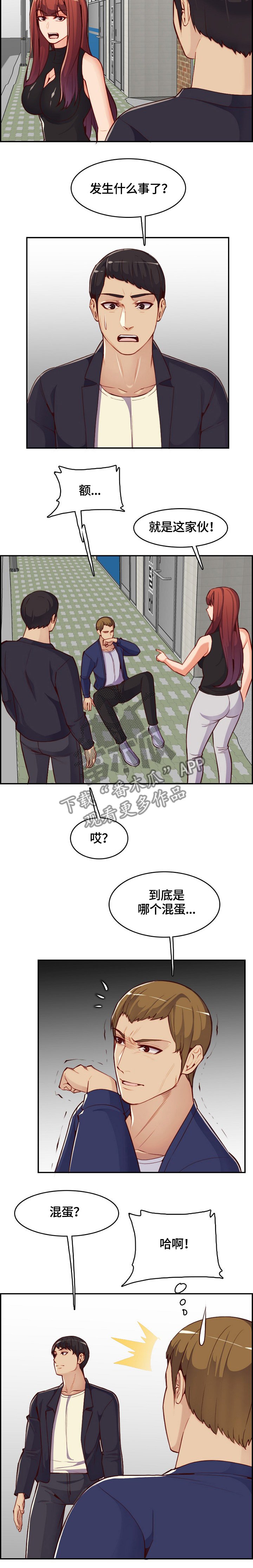 第57章：暴打