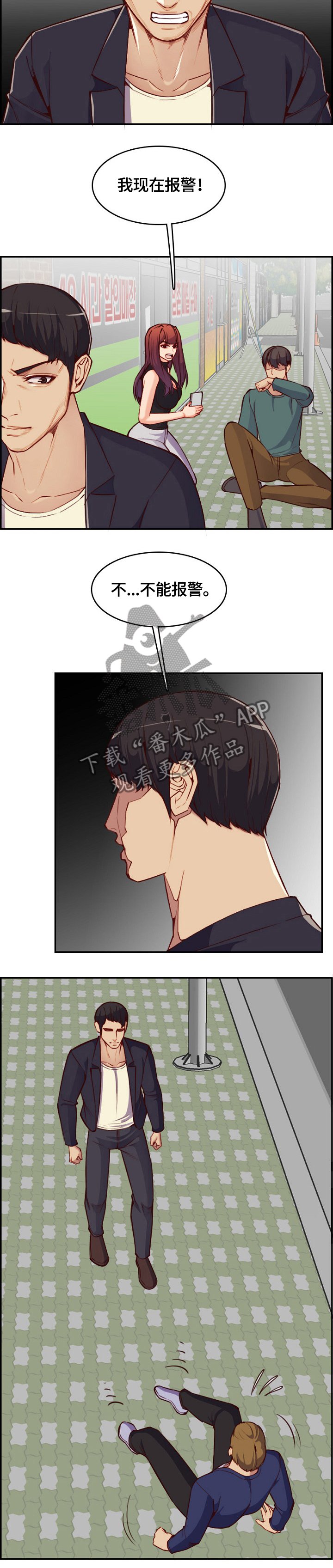 第57章：暴打